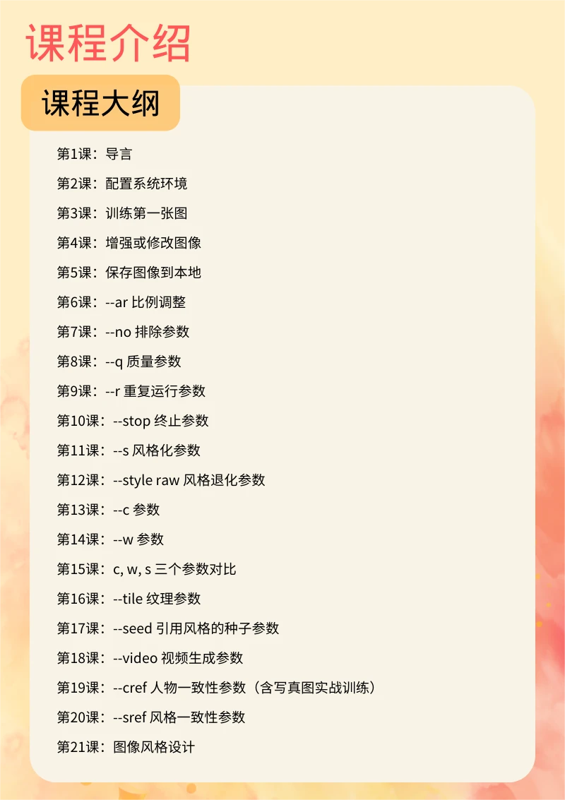 课程介绍