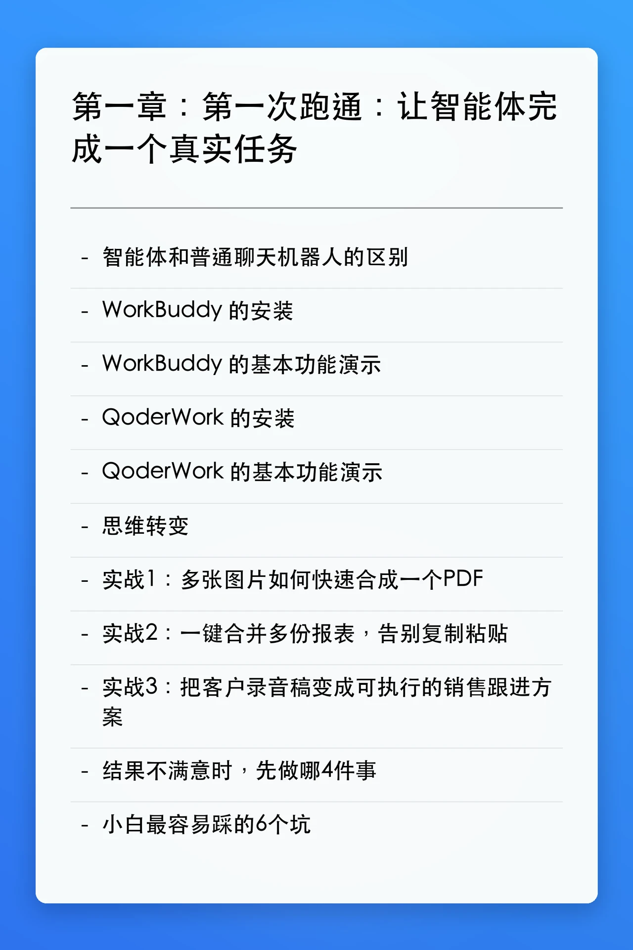 课程介绍