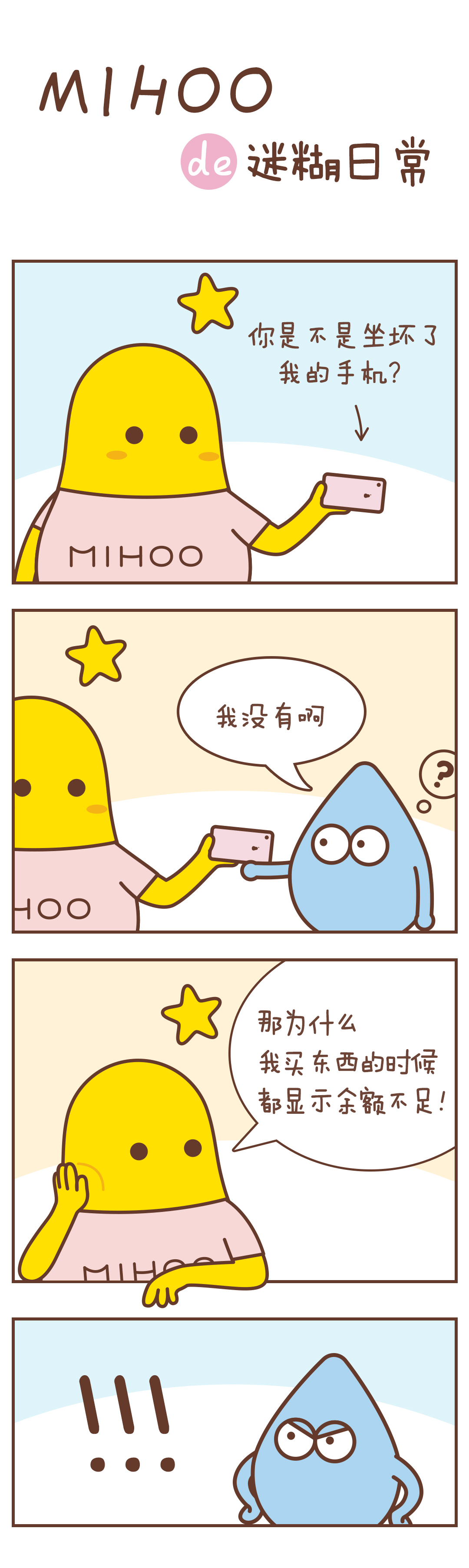 mihoo小迷糊