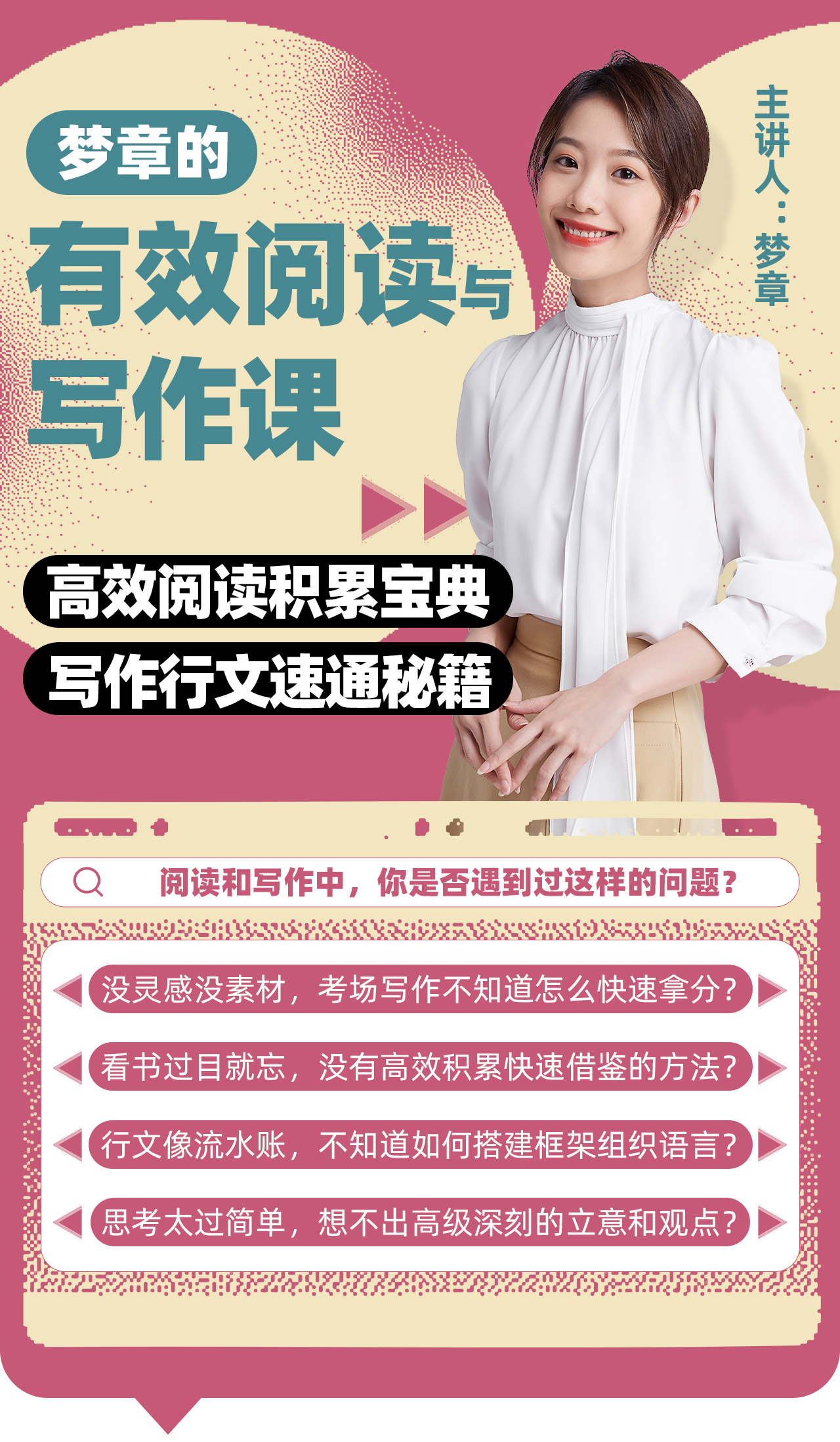 【全年最低价】梦章的有效阅读与写作课