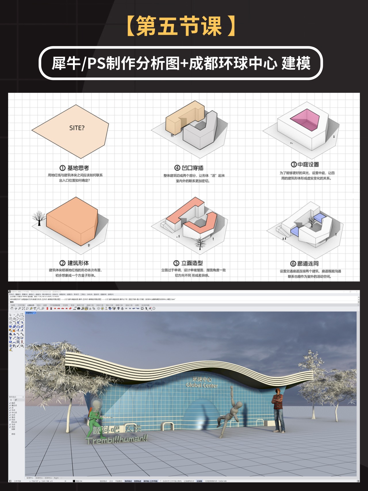 【犀牛/参数化 研习班】Rhino+Gh系统教学_哔哩哔哩_bilibili