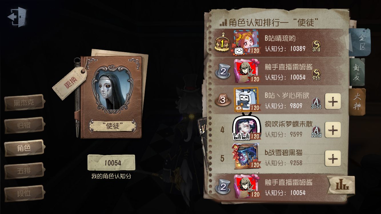 第五人格使徒安