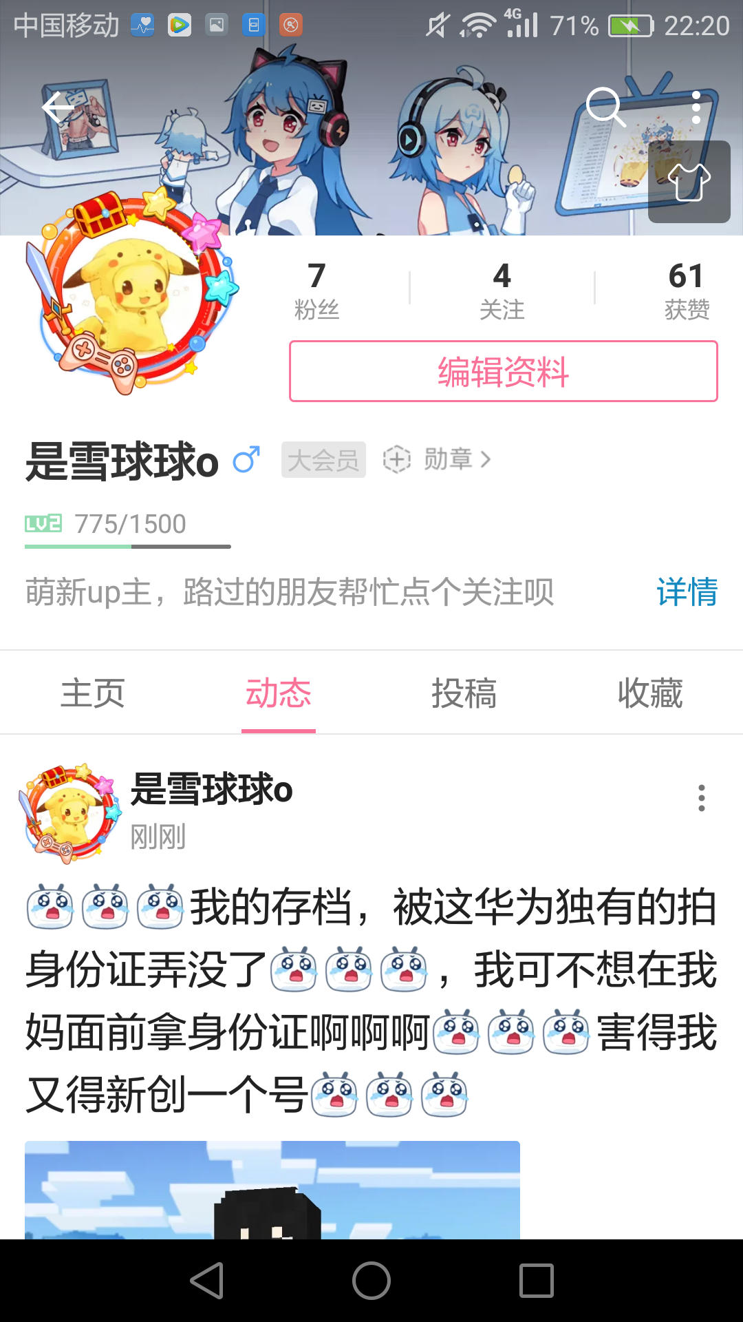 是雪球球o