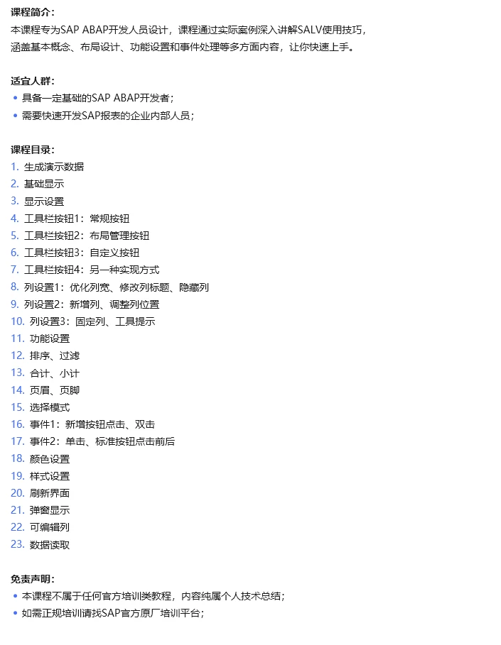 课程介绍