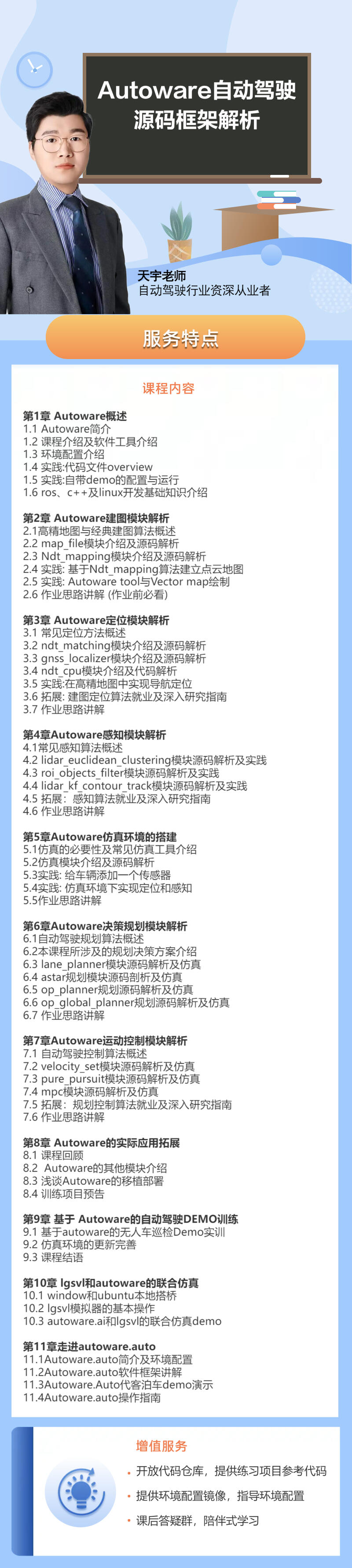 课程介绍