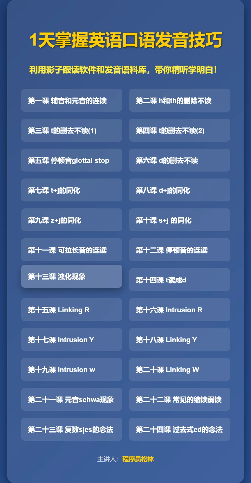 课程介绍