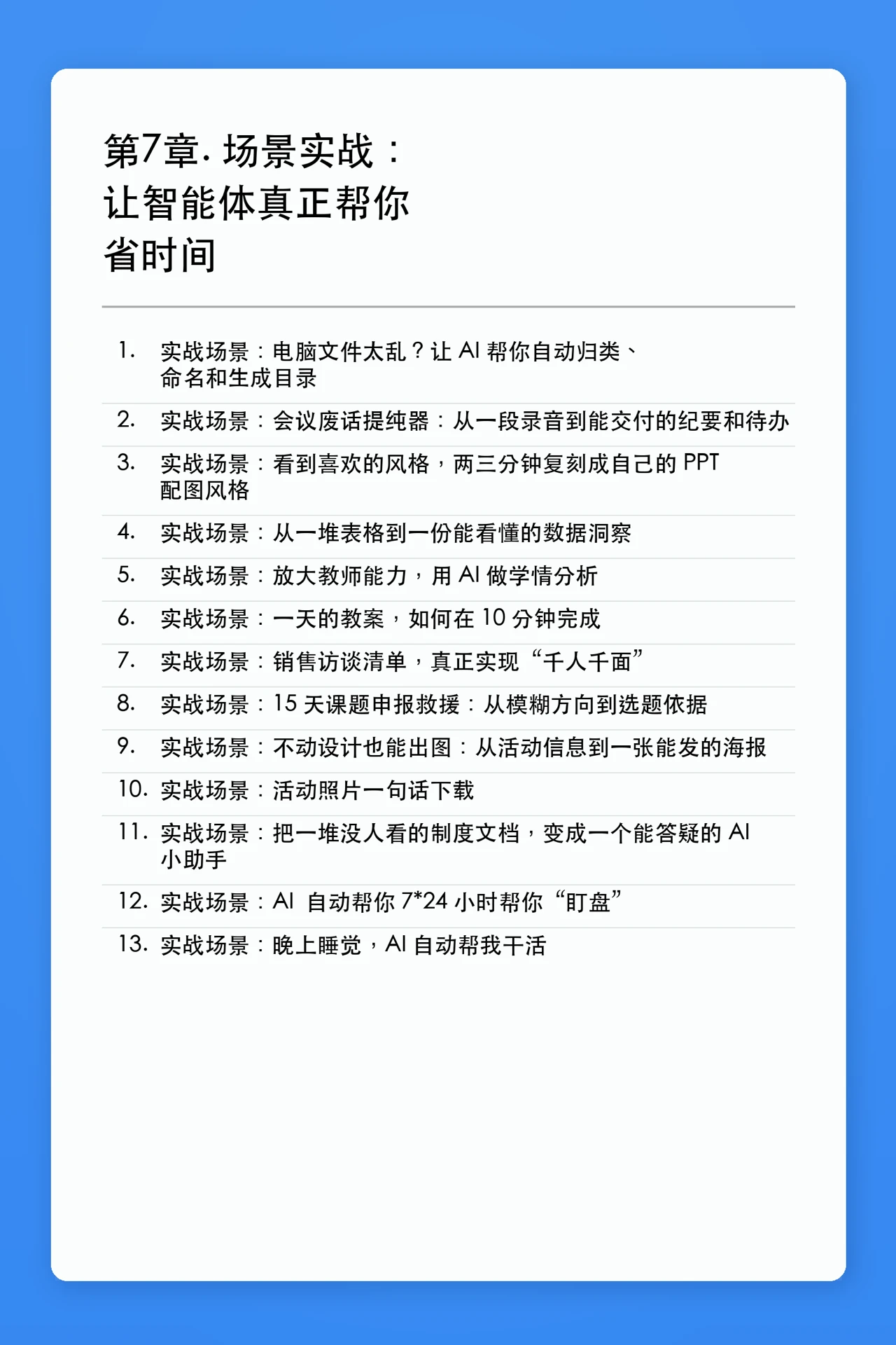 课程介绍