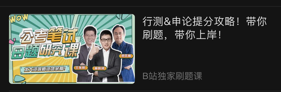 公考章晓铭 _ 哔哩哔哩相簿