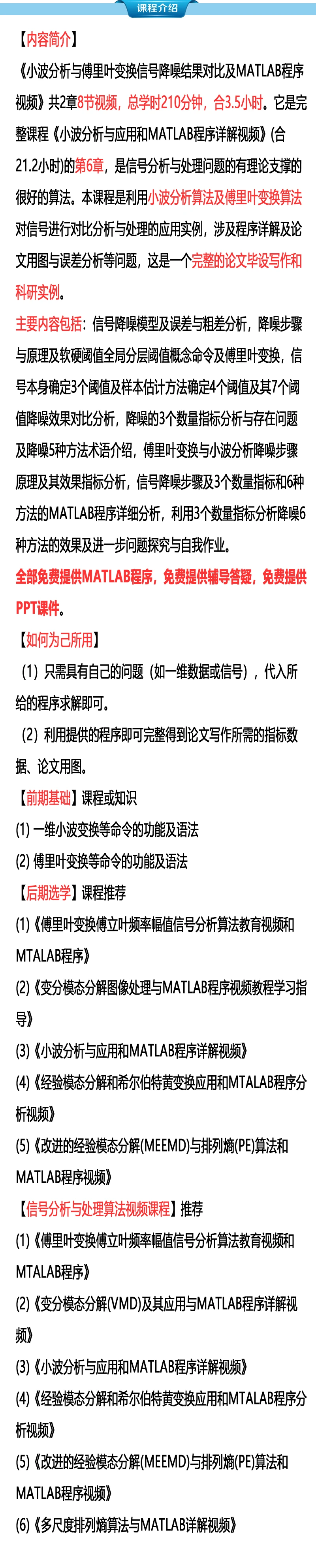 课程介绍