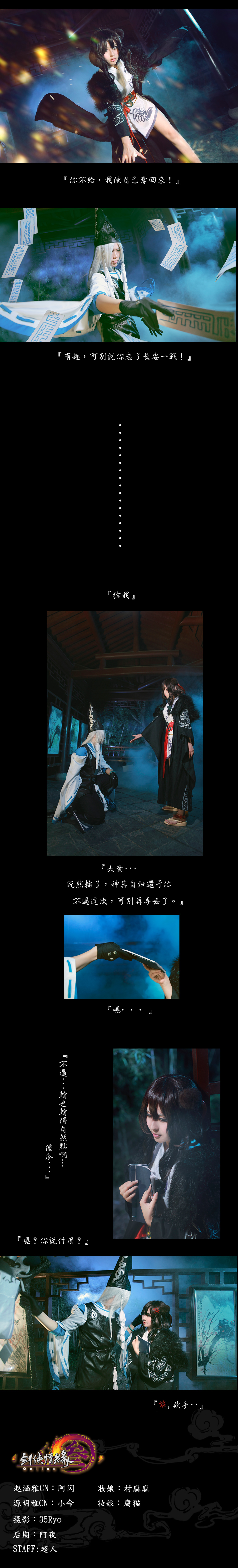 剑网3 双雅「赵涵雅x源明雅」