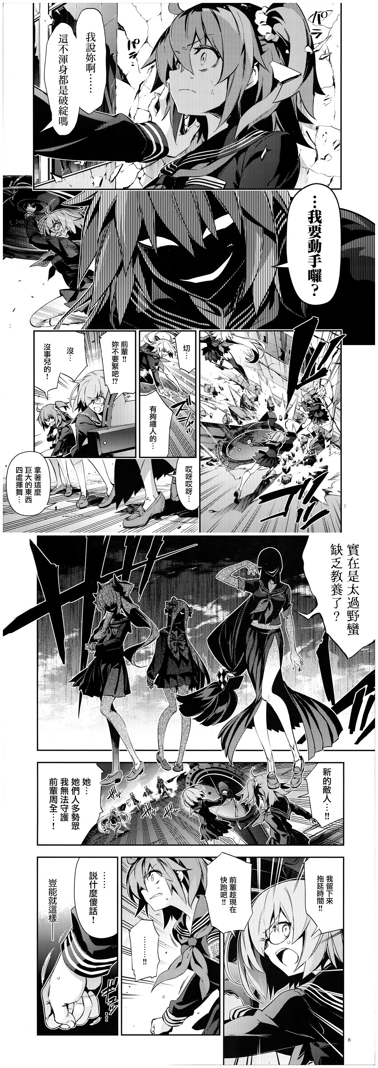 【漫画】fgo 百合特异点