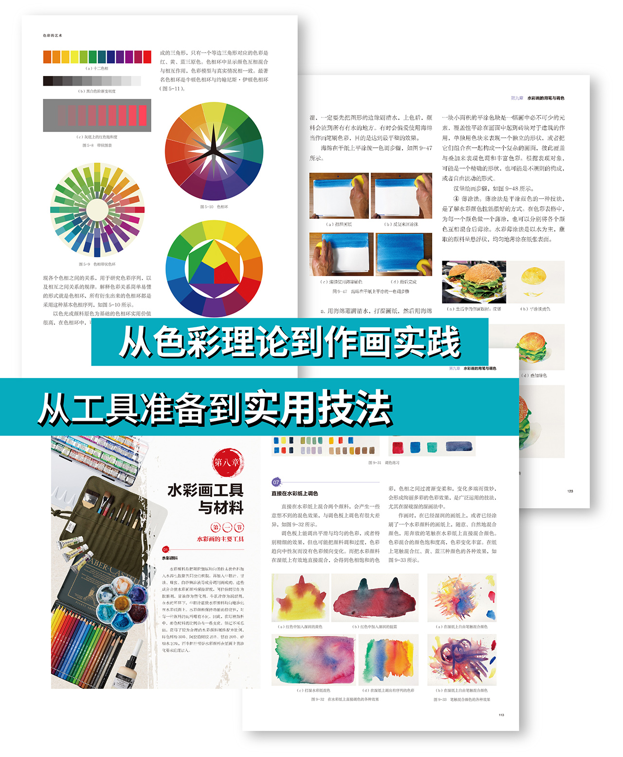 【色彩的艺术-水彩画】入门技法第一期_哔哩哔哩_bilibili