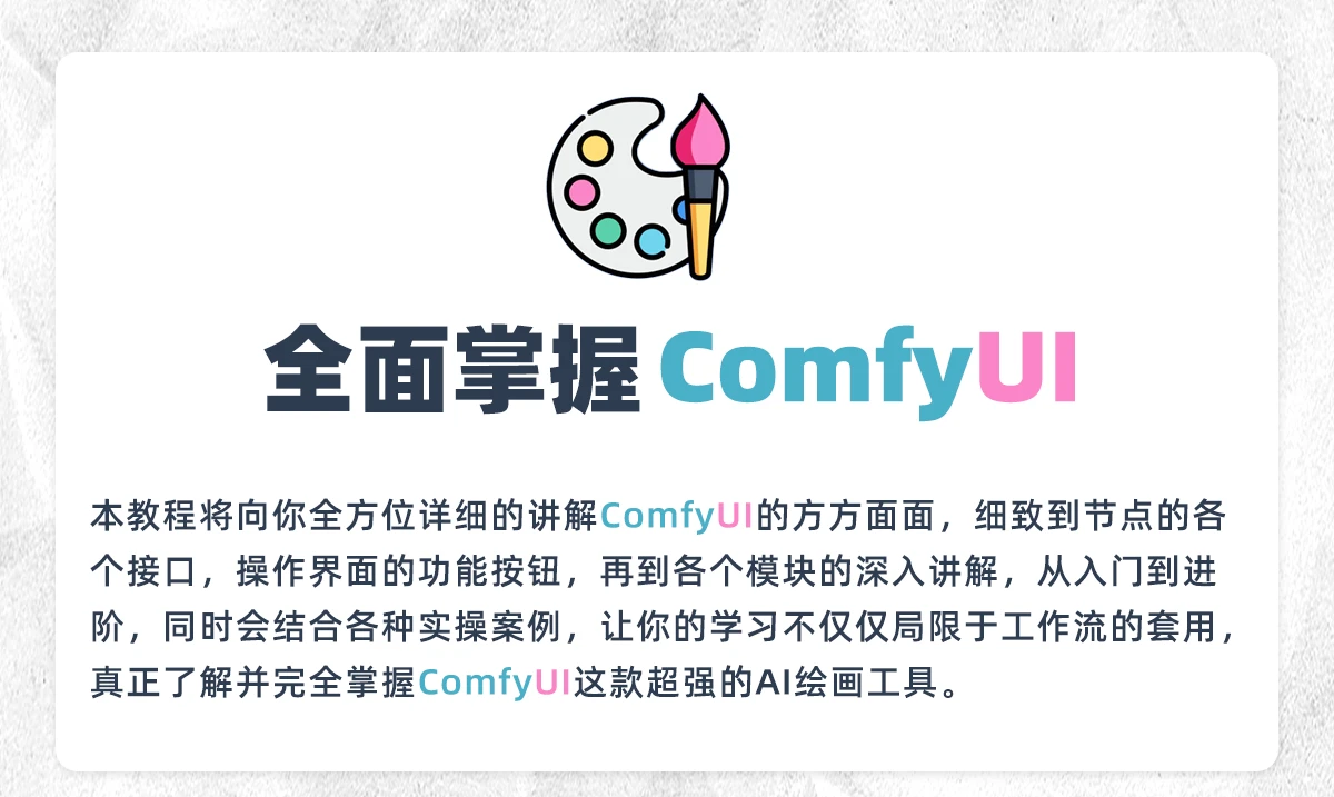 课程介绍