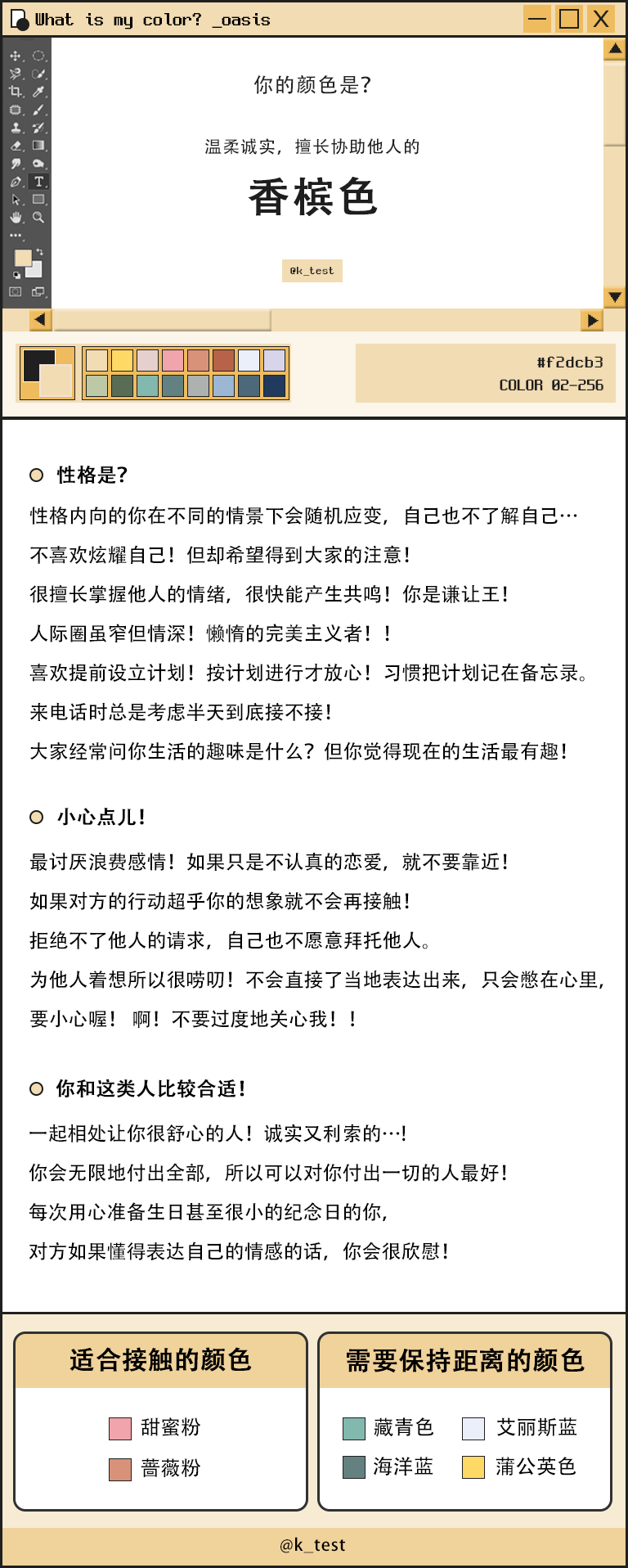 性格色彩测试,大家也可以测测看 https://ktestone.com/kapable.