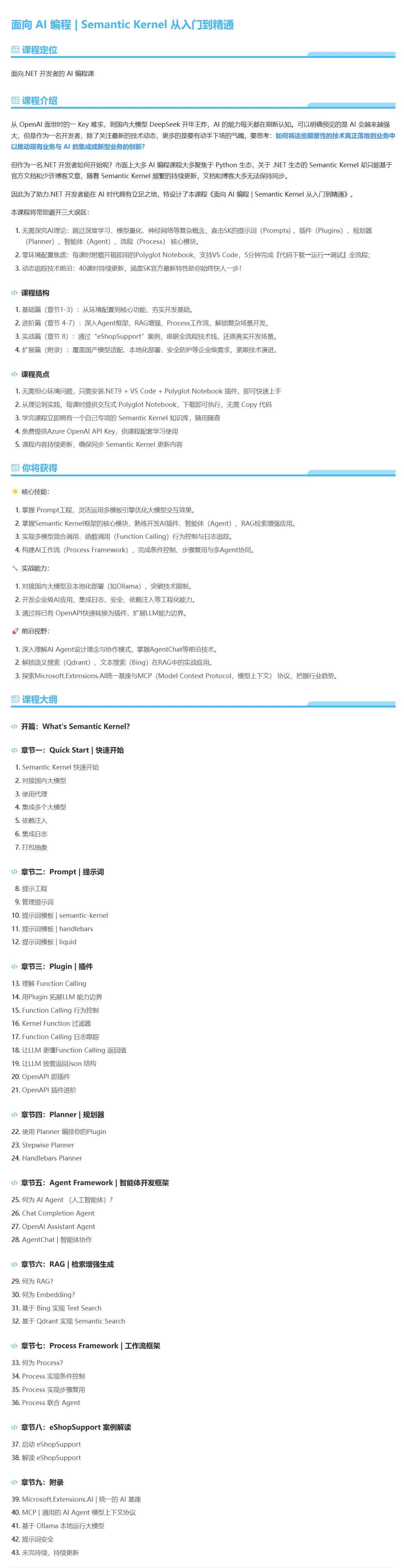 课程介绍