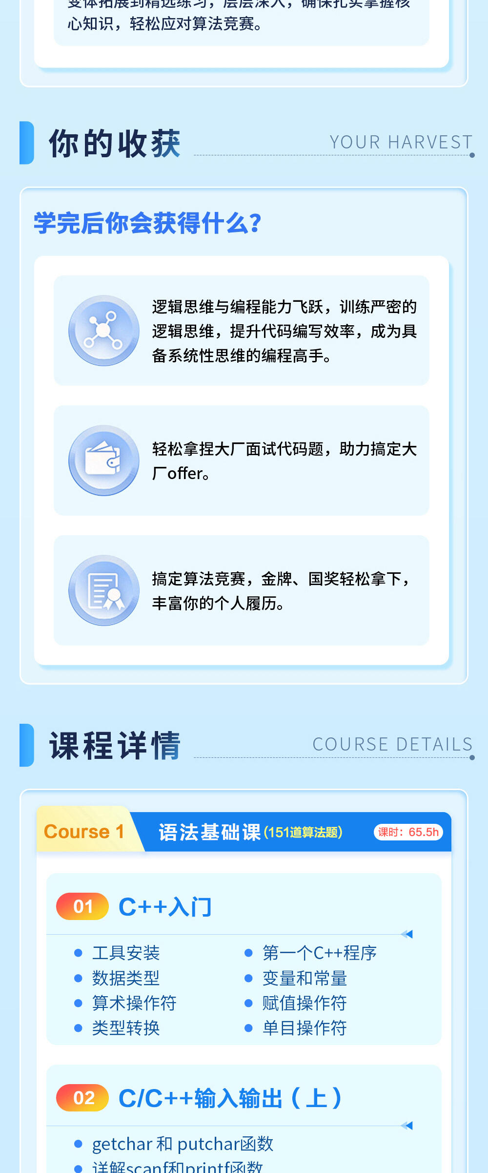 课程介绍