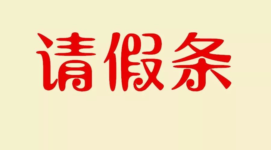 请假:请宝宝们批准,鞠躬[给心心][给心心][给心心]浏览:1.