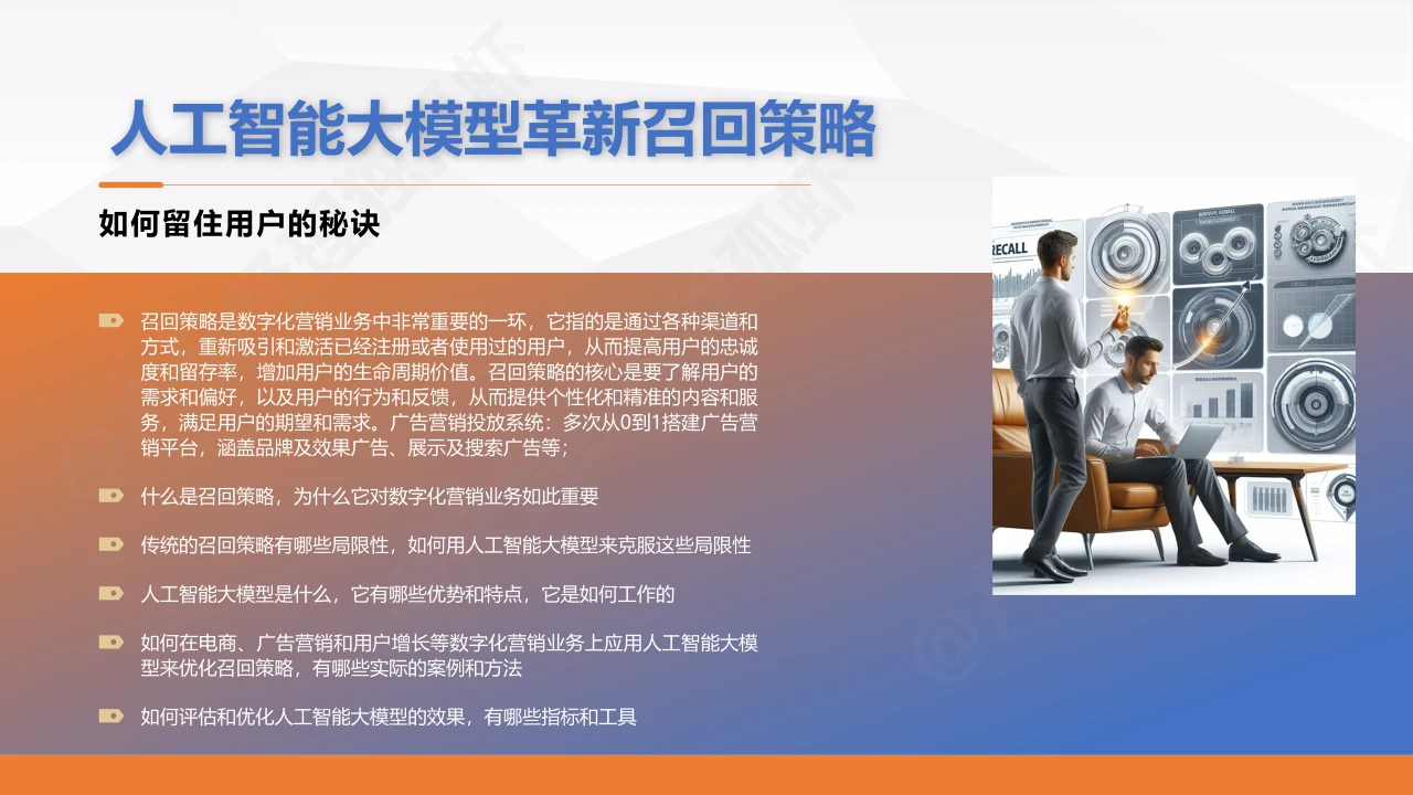 AI智能营销:产品经理如何设计智能召回策略模块_哔哩哔哩_bilibili