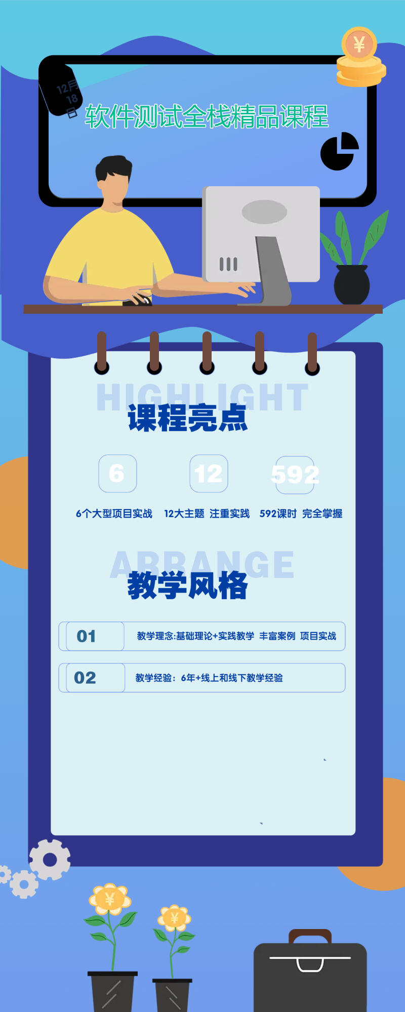 课程介绍