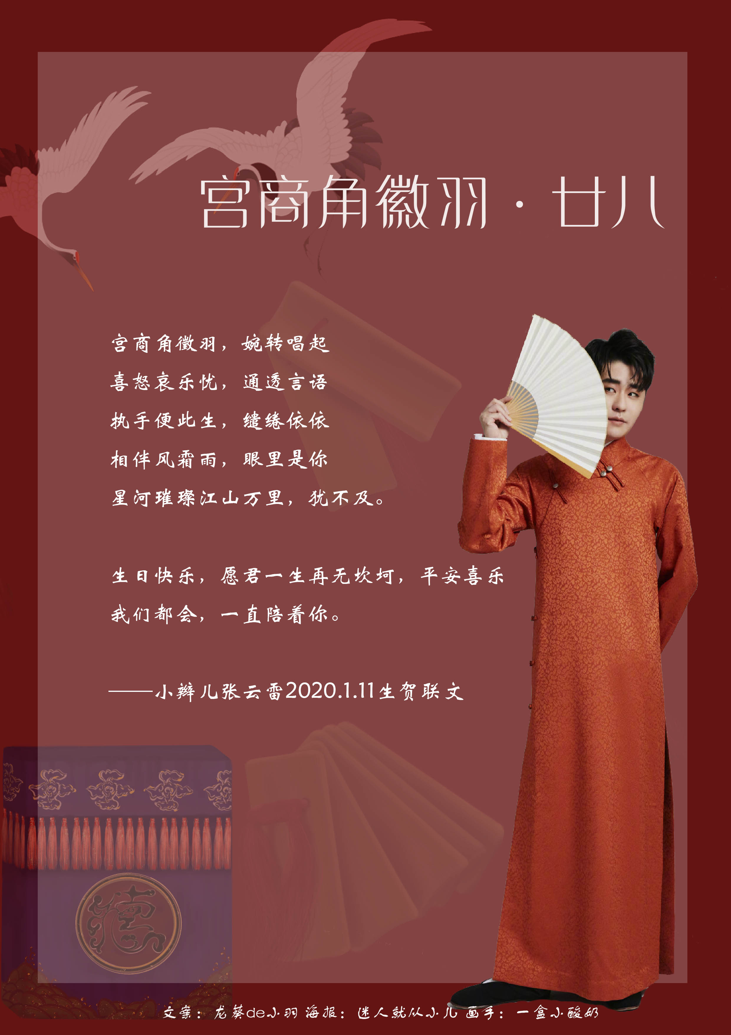 宫商角徽羽·廿八