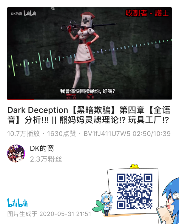 分享视频 dark deception【黑暗欺骗】第四章【全语音】分析!
