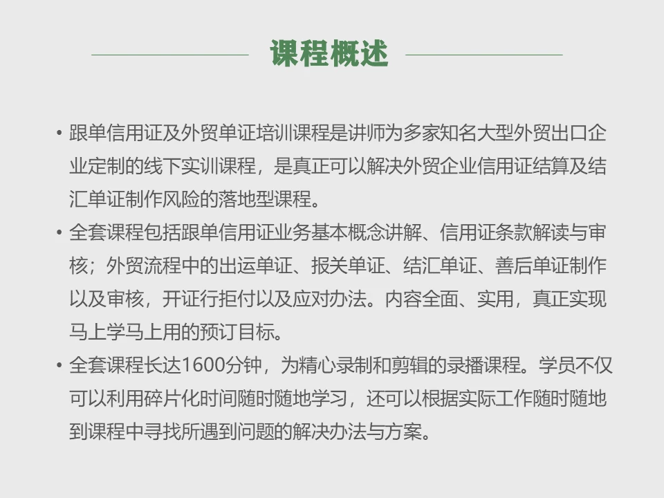 课程介绍
