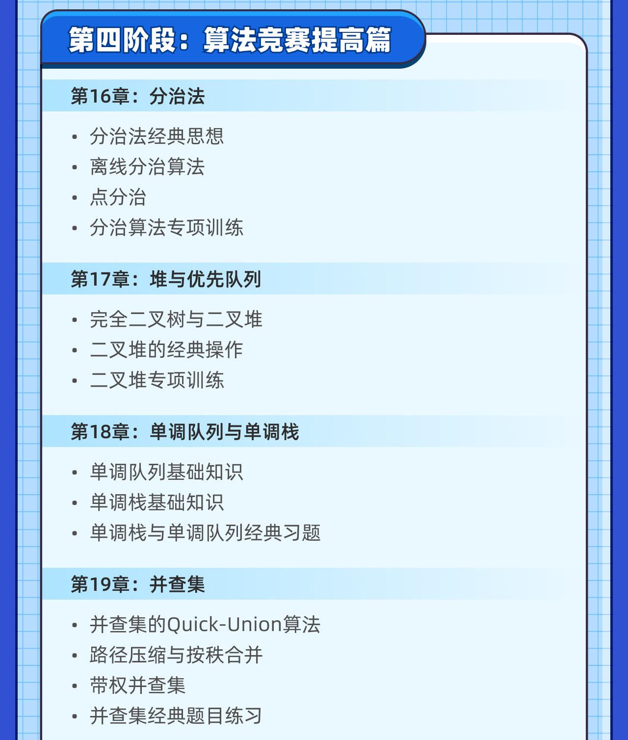 课程介绍