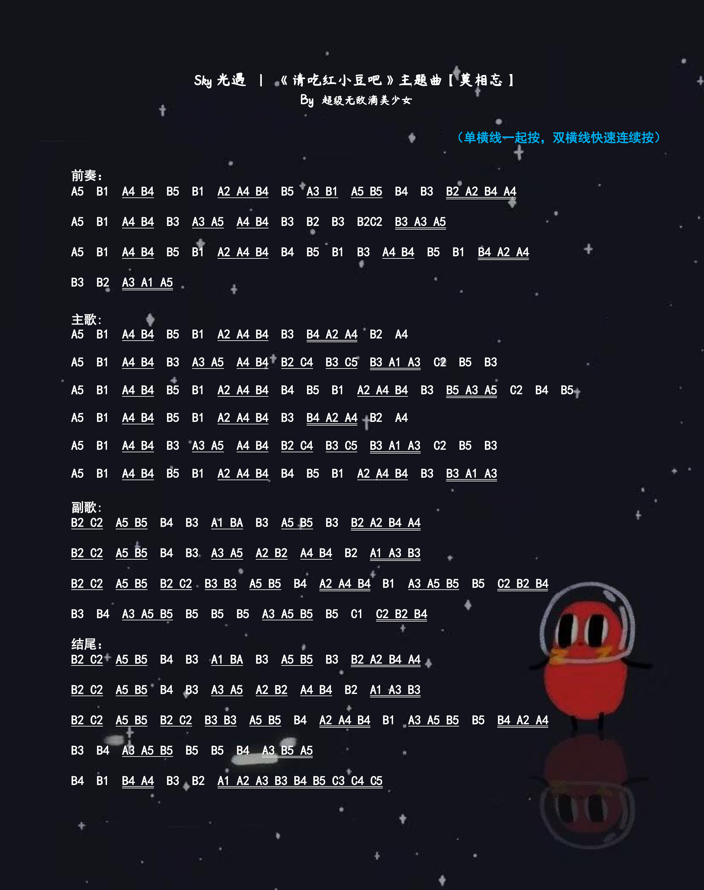 光遇-请吃掉红小豆吧bgm莫相忘 谱子
