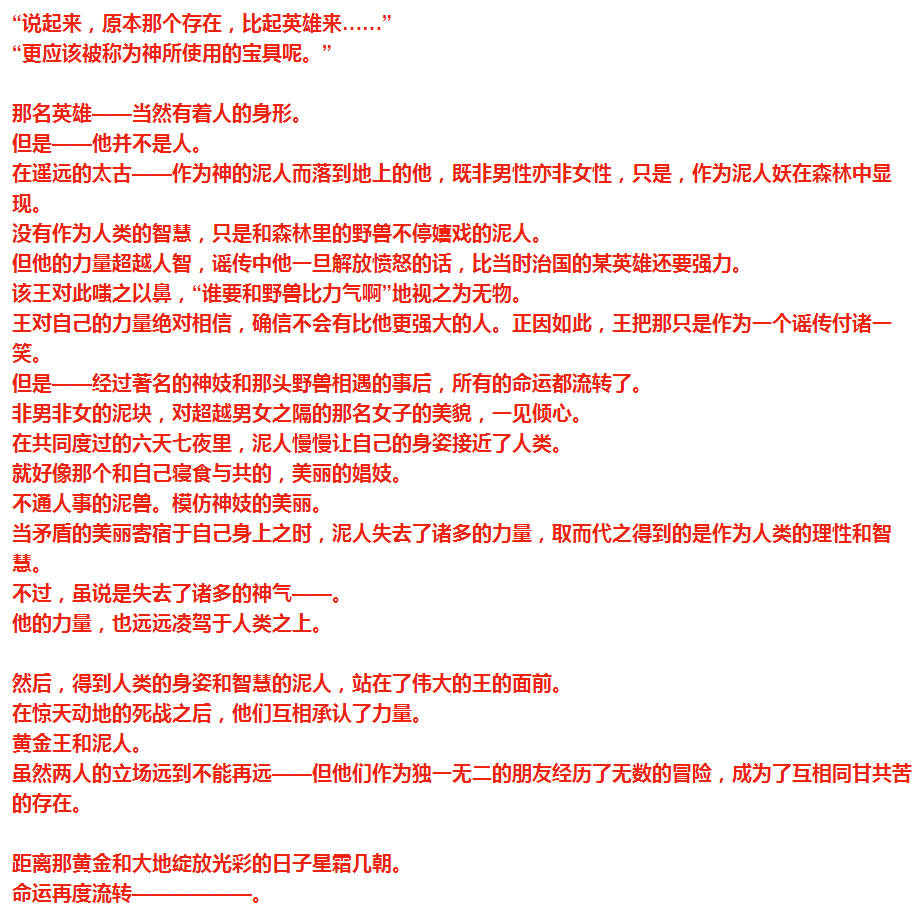 恩奇都&西杜丽(乌鲁克之民)