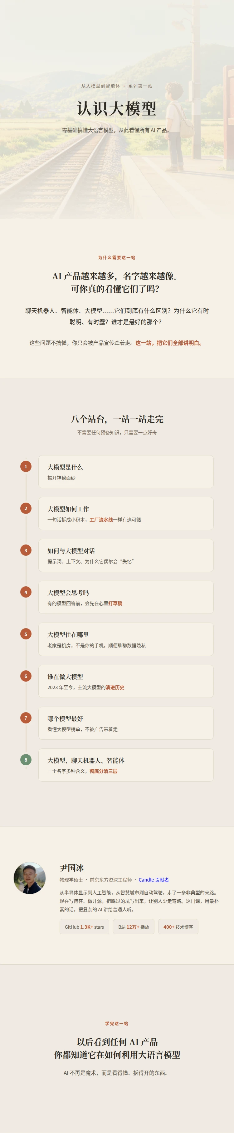 课程介绍