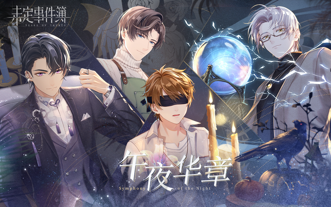 【未定事件簿】11月9日12点00分动态