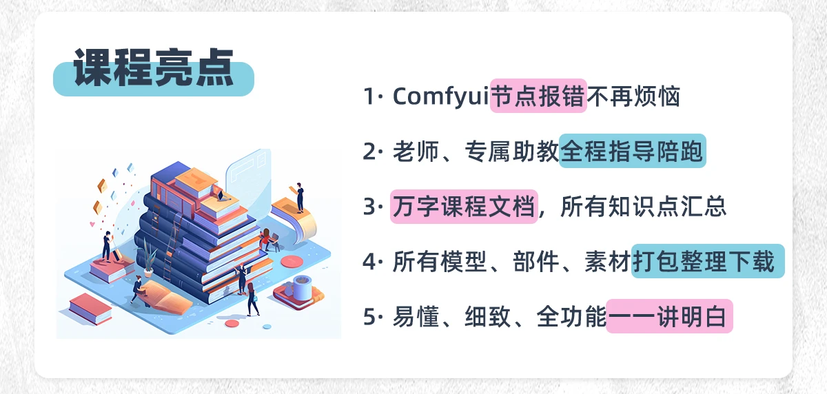 课程介绍