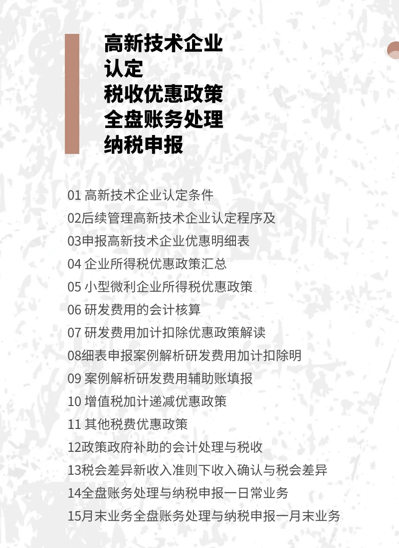 高新技术企业会计--认定、政策、账务处理、报税_哔哩哔哩_bilibili