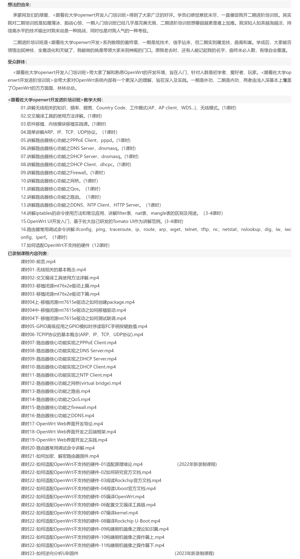课程介绍
