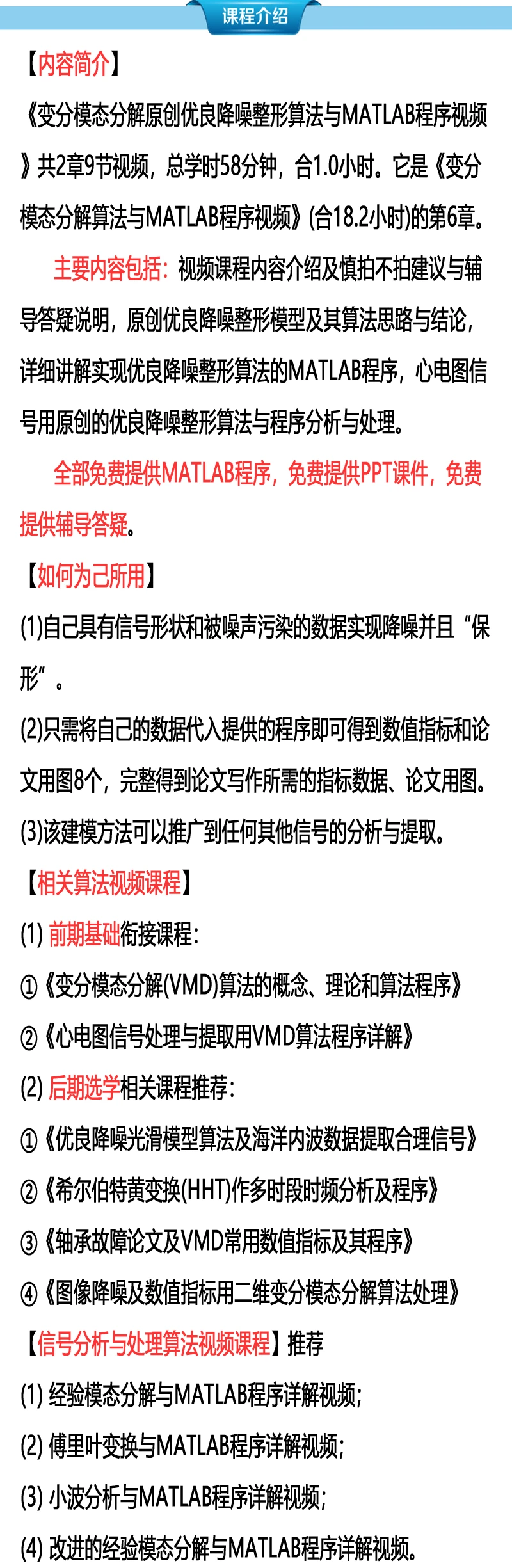课程介绍