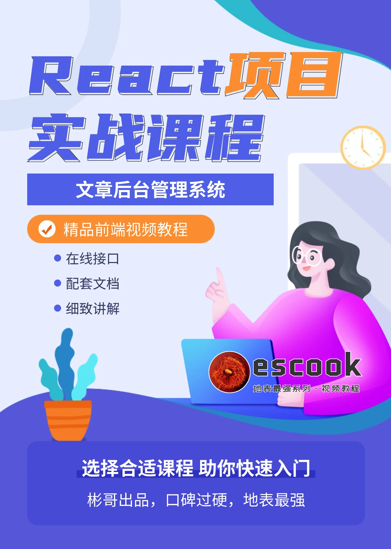 课程介绍