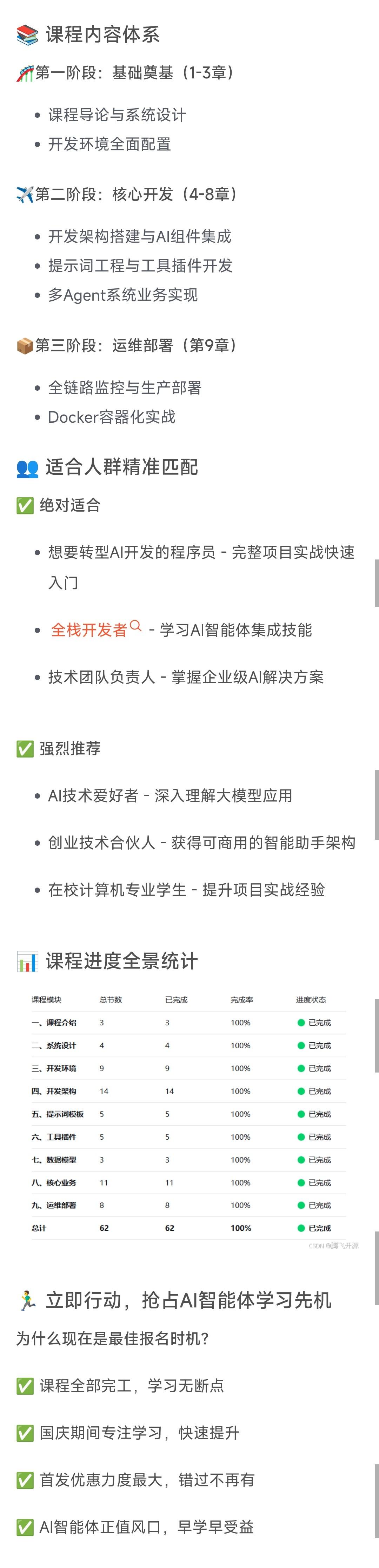 课程介绍
