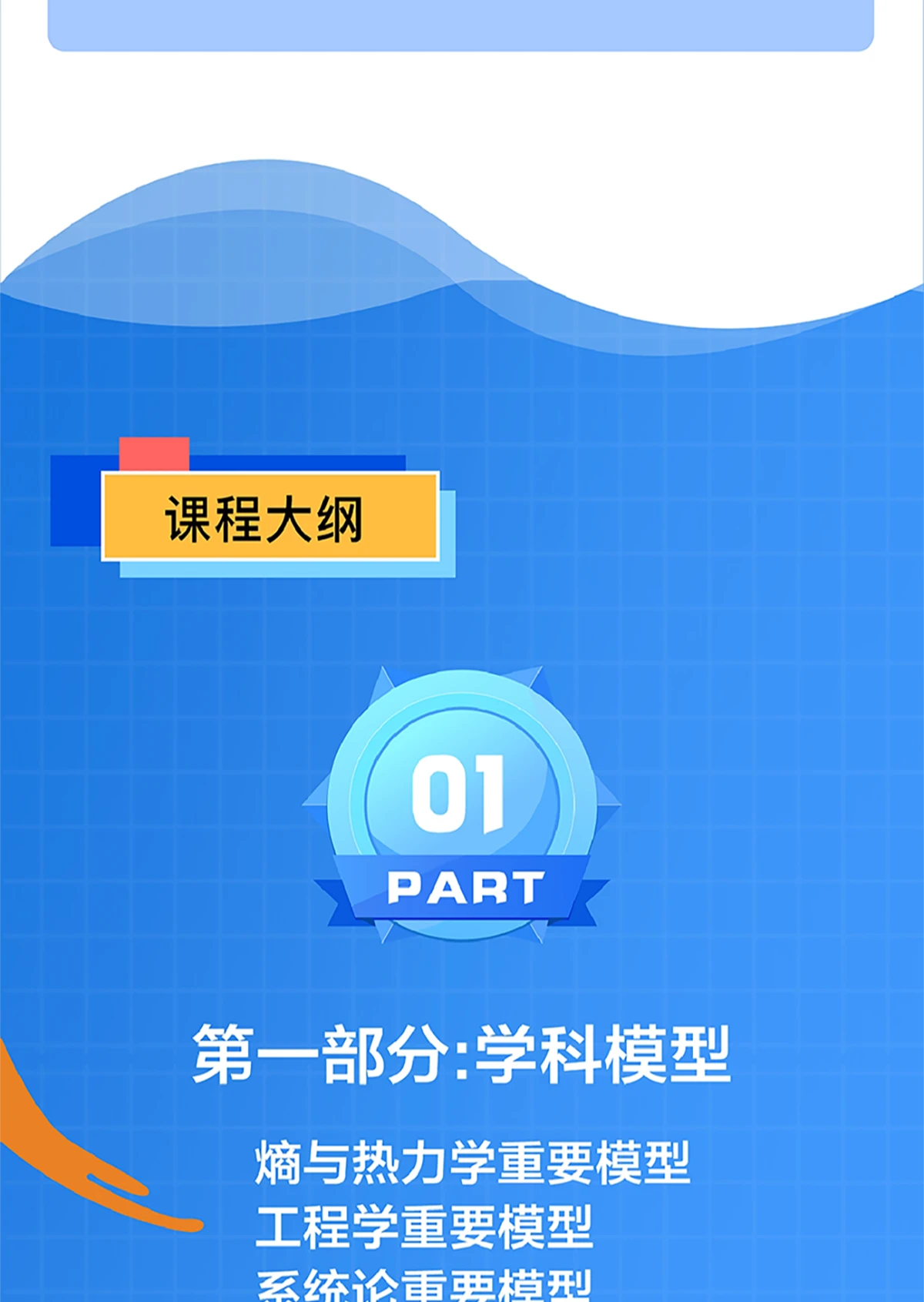 课程介绍