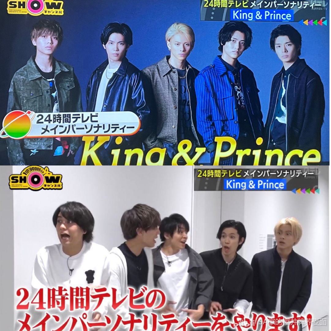 今年ntv『24时间テレビ』《24小时电视》的主要主持人:king & prince!