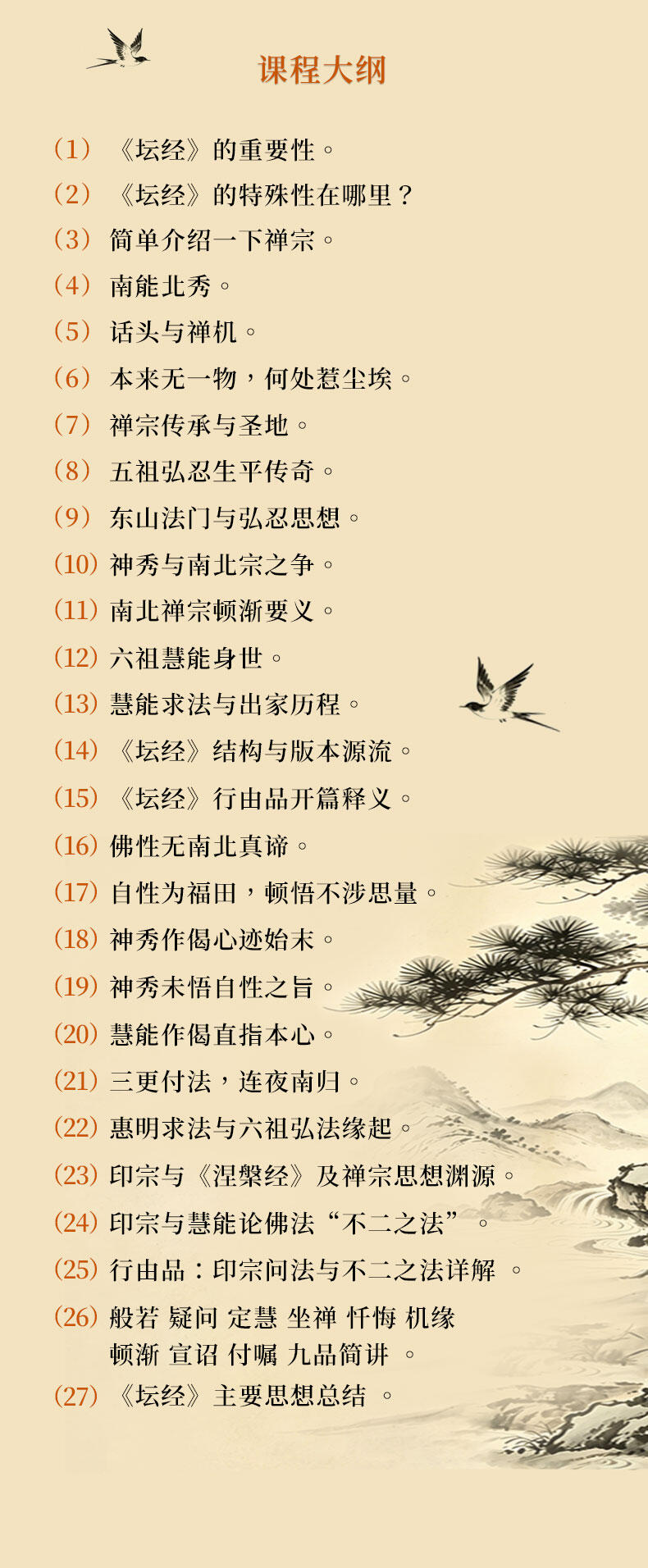 课程介绍