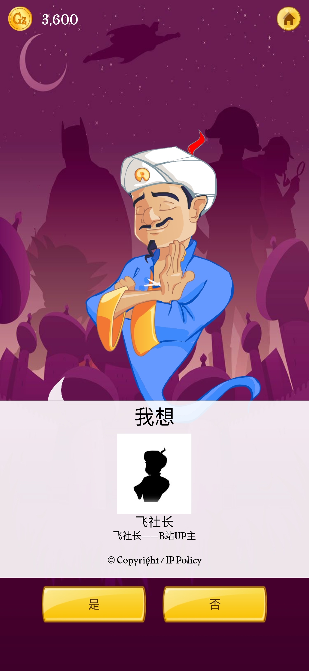 飞社长 就离谱