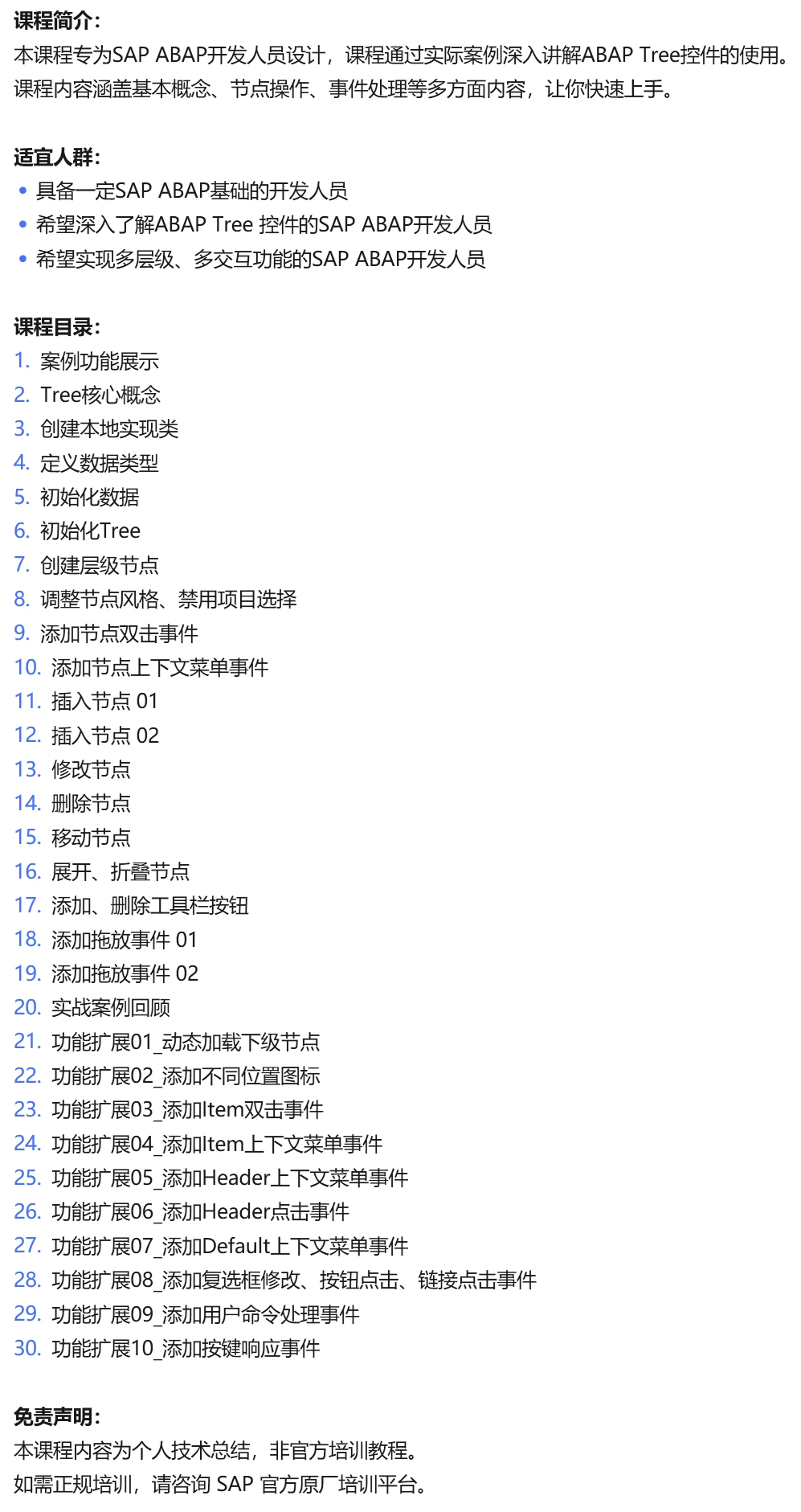 课程介绍