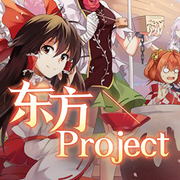 东方Project小站