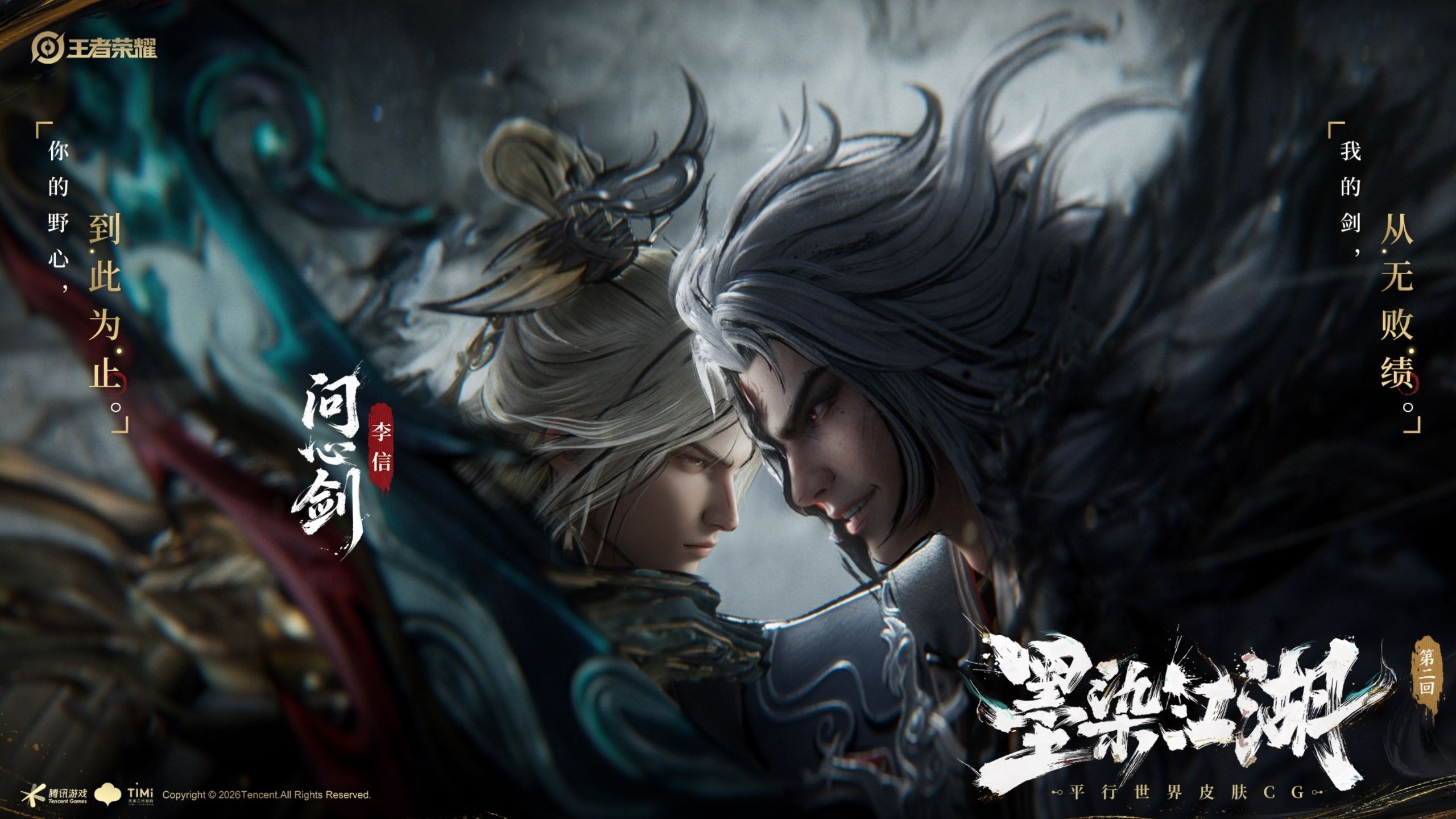 墨染江湖「第二回」CG高光纯享！