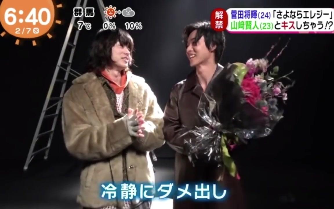 菅田将晖山崎贤人新mvさよならエレジー拍摄花絮按头小分队在哪里