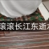 【古筝】⚡《滚滚长江东逝水》，纯业余翻车选手即兴弹奏，三国演义主题曲