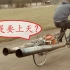 民间小伙发明“煤气罐”自行车，时速72千米，你敢尝试吗？