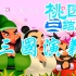 【幼儿故事】中国经典名著动画《三国演义》20集全