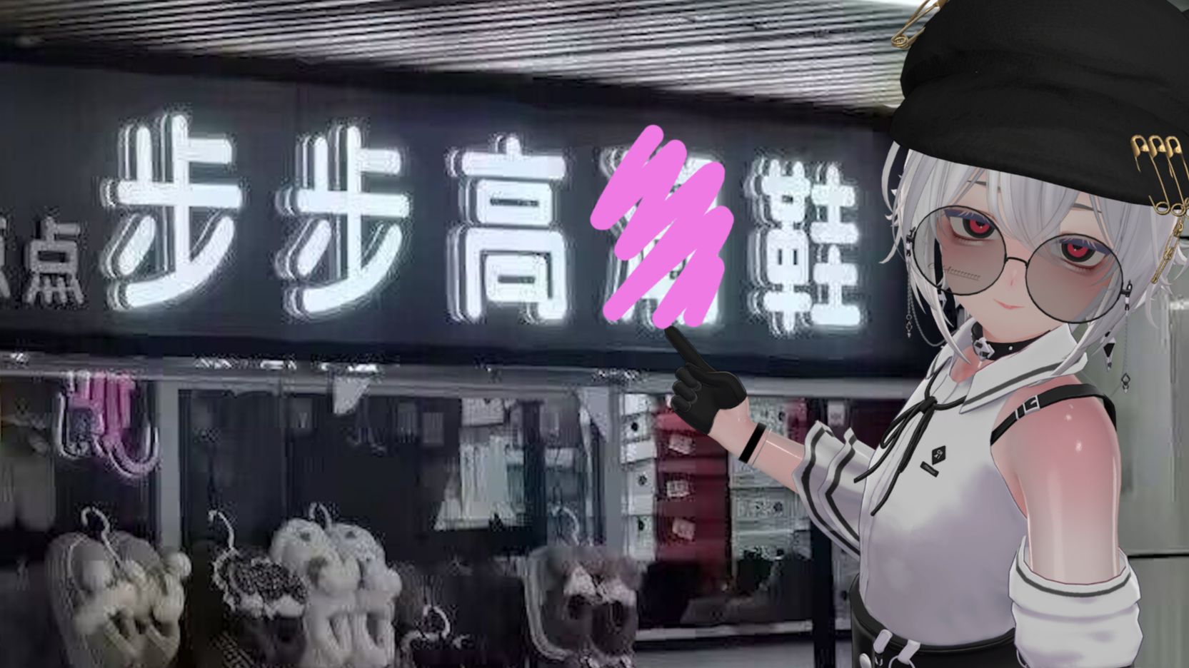潮鞋? 有多潮