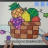 辰星画室中班（二三年级）课程-B05水果篮子